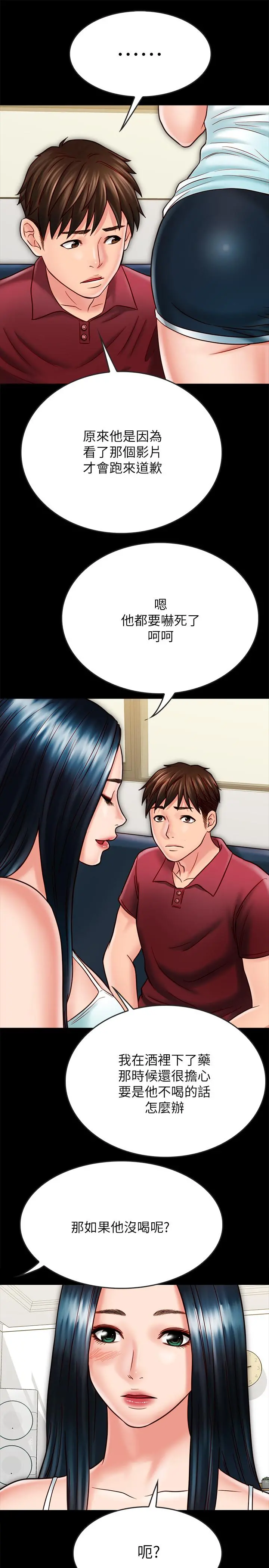 同居密友 - 第23话-我快被你逼疯了 - page 17