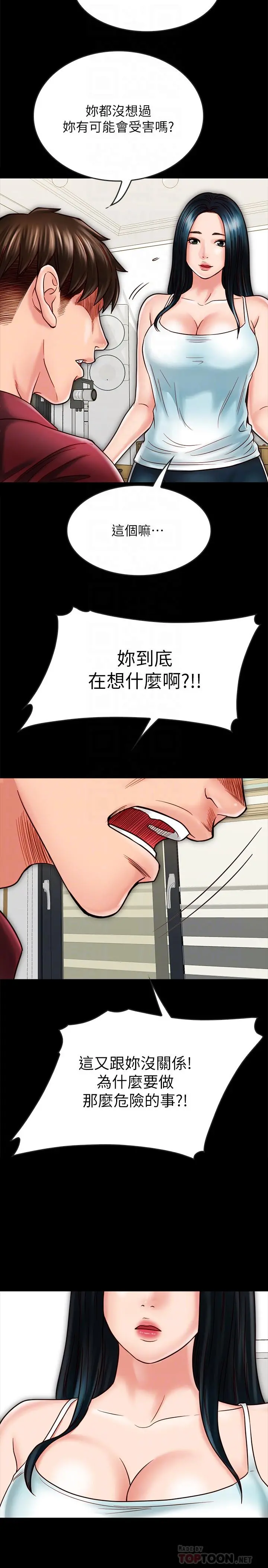 同居密友 - 第23话-我快被你逼疯了 - page 18