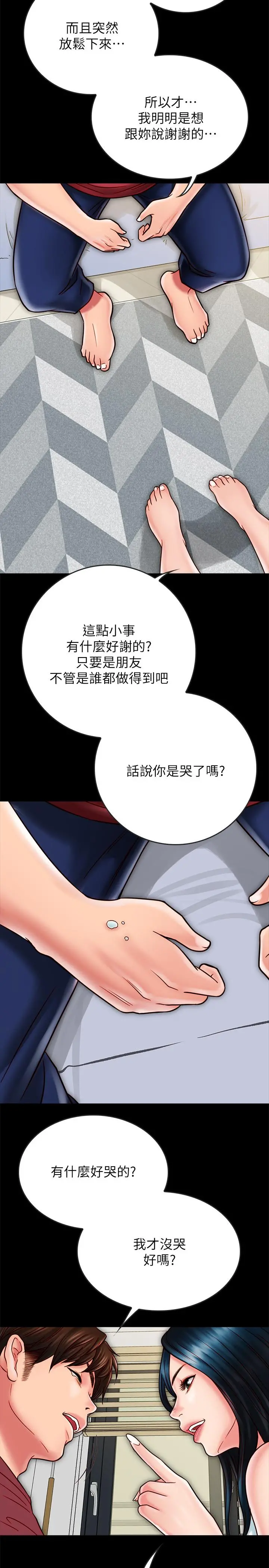 同居密友 - 第23话-我快被你逼疯了 - page 20