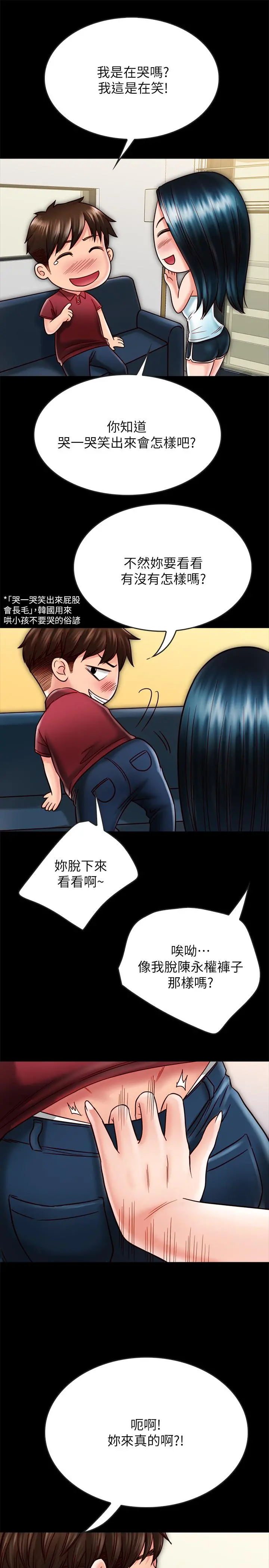 同居密友 - 第23话-我快被你逼疯了 - page 22
