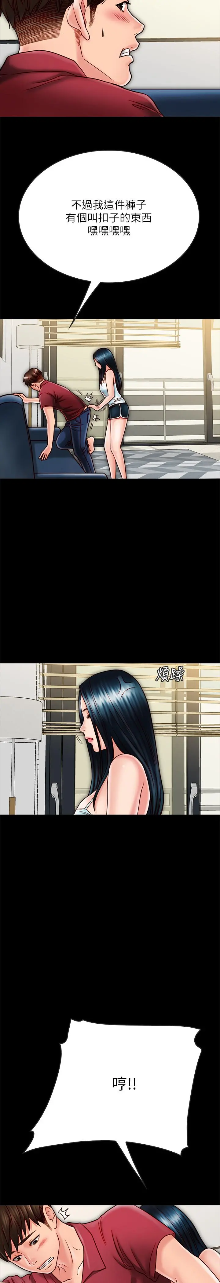 同居密友 - 第23话-我快被你逼疯了 - page 23