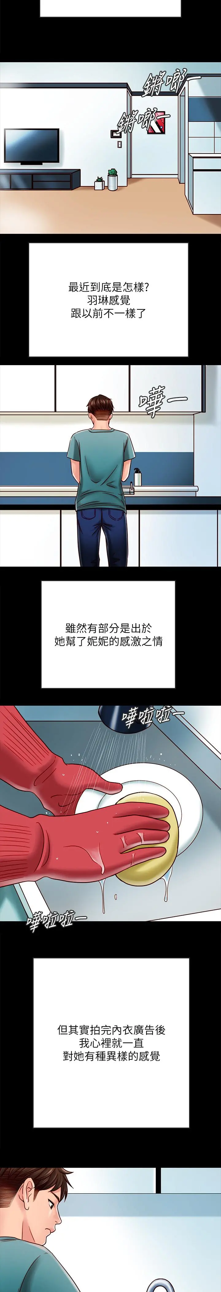 同居密友 - 第23话-我快被你逼疯了 - page 29