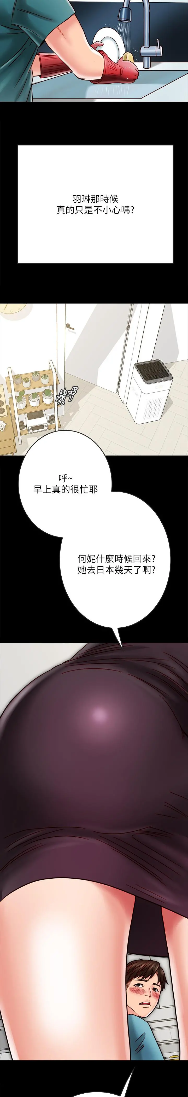 同居密友 - 第23话-我快被你逼疯了 - page 30