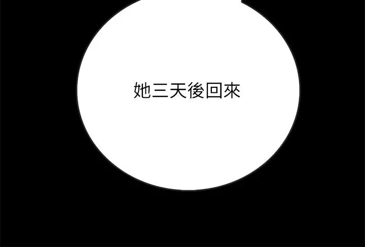 同居密友 - 第23话-我快被你逼疯了 - page 31