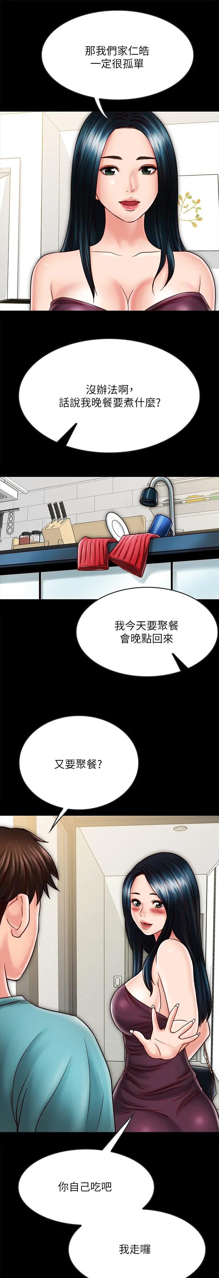同居密友 - 第23话-我快被你逼疯了 - page 32