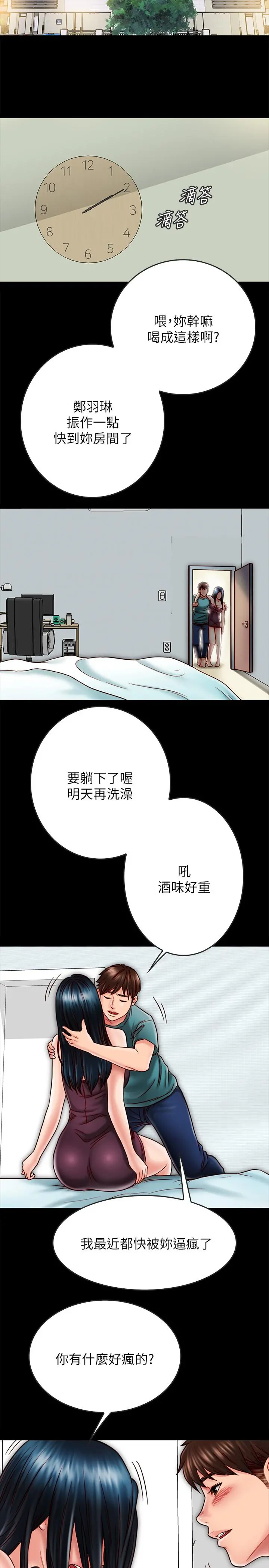 同居密友 - 第23话-我快被你逼疯了 - page 34