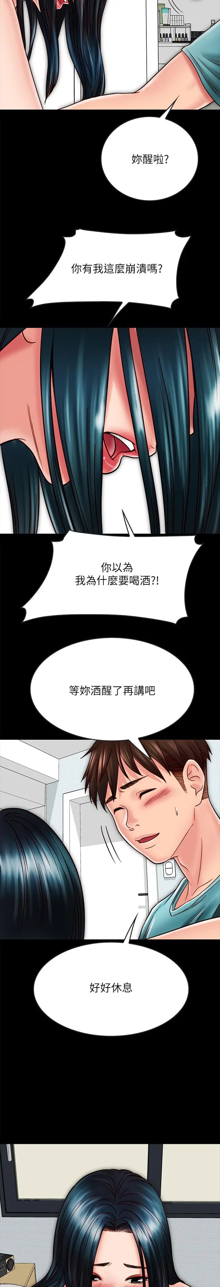 同居密友 - 第23话-我快被你逼疯了 - page 35
