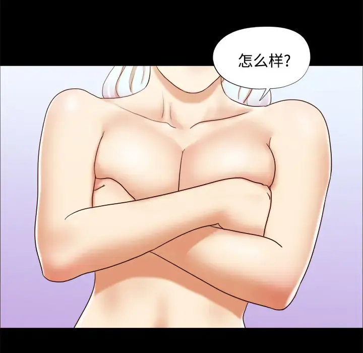 三人行？ - 第14话 - page 7