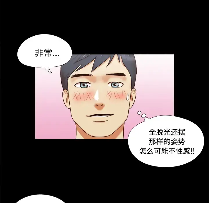 三人行？ - 第14话 - page 11
