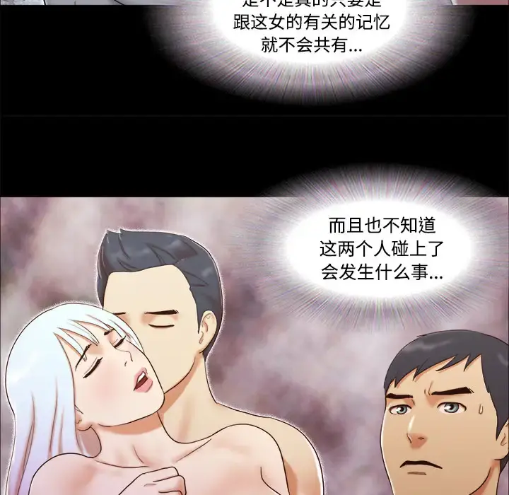 三人行？ - 第14话 - page 16