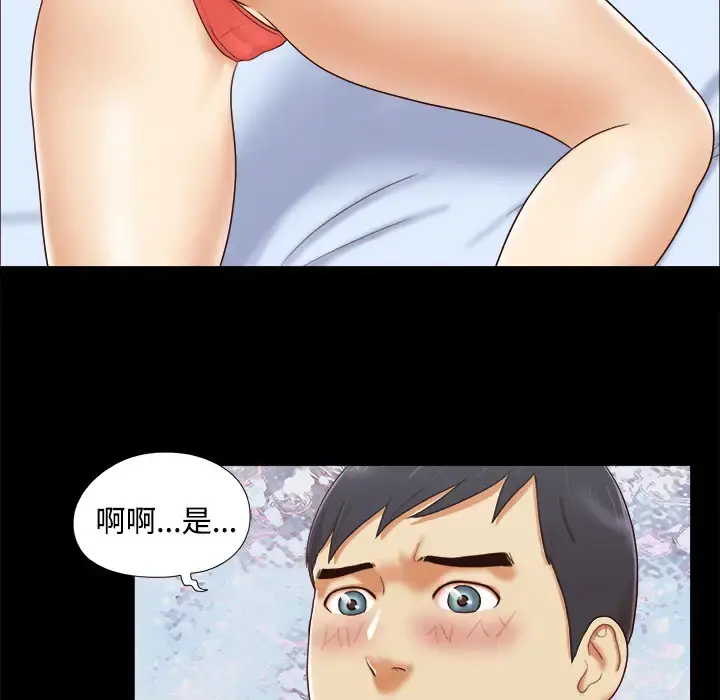 三人行？ - 第14话 - page 20
