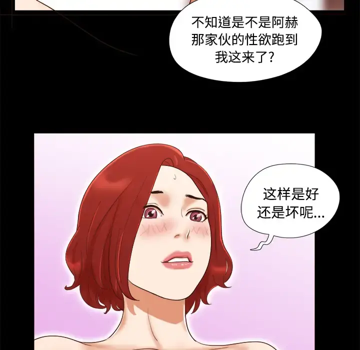 三人行？ - 第14话 - page 29