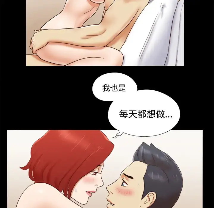 三人行？ - 第14话 - page 31