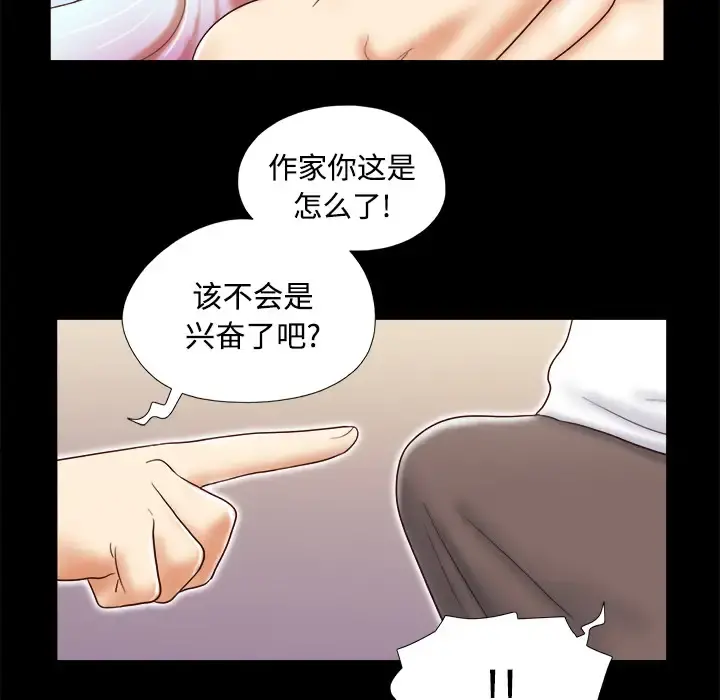 三人行？ - 第14话 - page 40