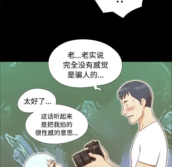 三人行？ - 第14话 - page 41