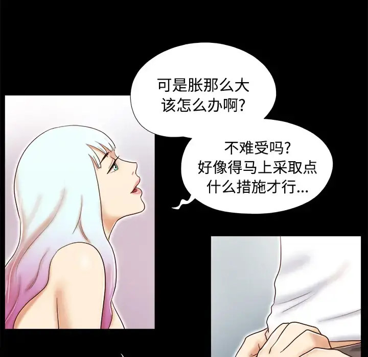 三人行？ - 第14话 - page 43