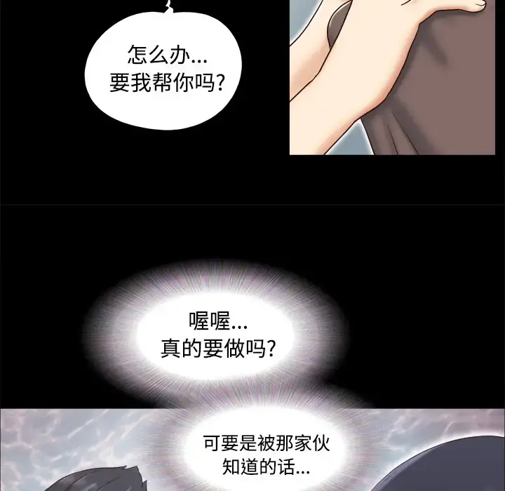 三人行？ - 第14话 - page 44