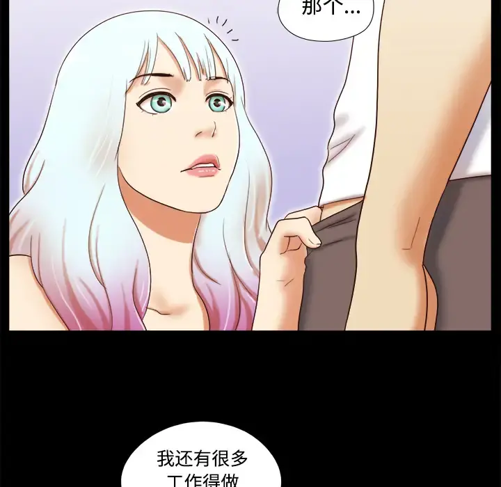 三人行？ - 第14话 - page 47