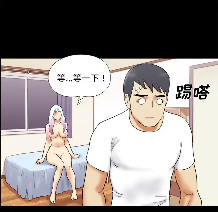 三人行？ - 第14话 - page 49