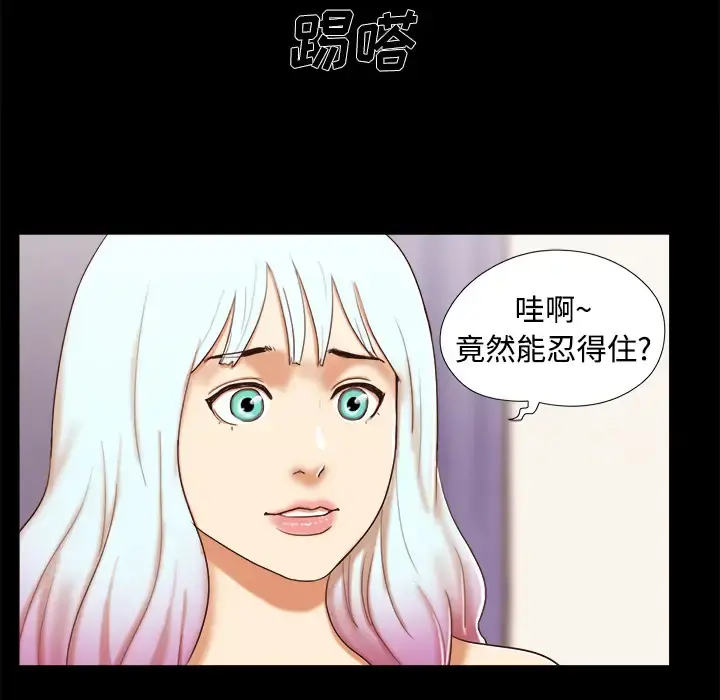 三人行？ - 第14话 - page 50
