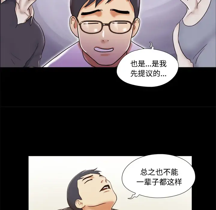 三人行？ - 第14话 - page 58