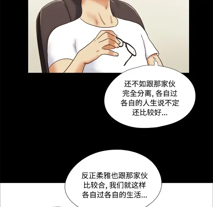 三人行？ - 第14话 - page 59