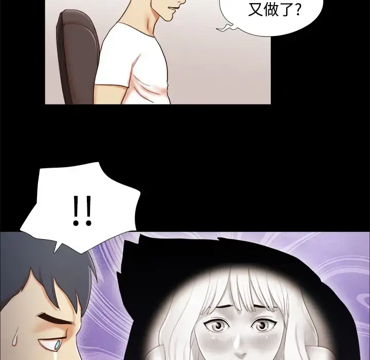 三人行？ - 第14话 - page 66