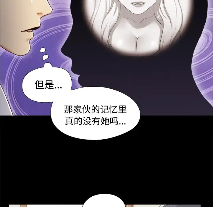 三人行？ - 第14话 - page 67