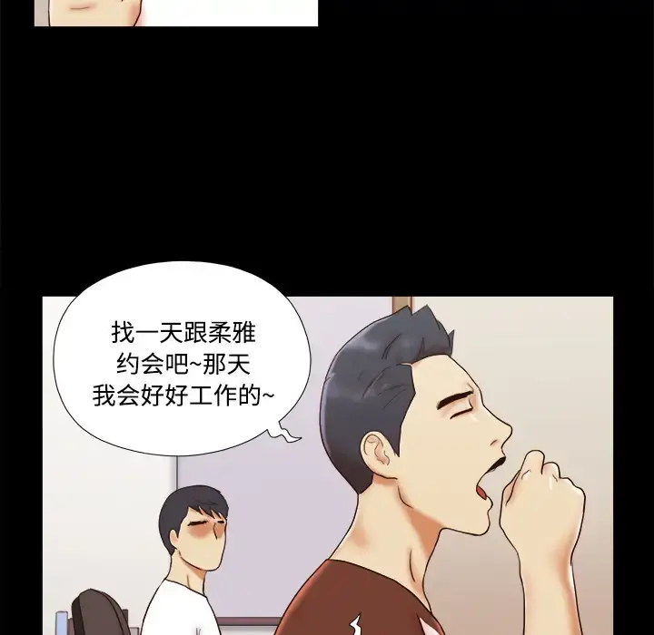 三人行？ - 第14话 - page 70
