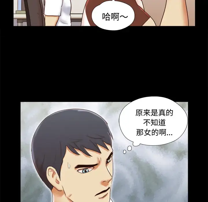 三人行？ - 第14话 - page 71