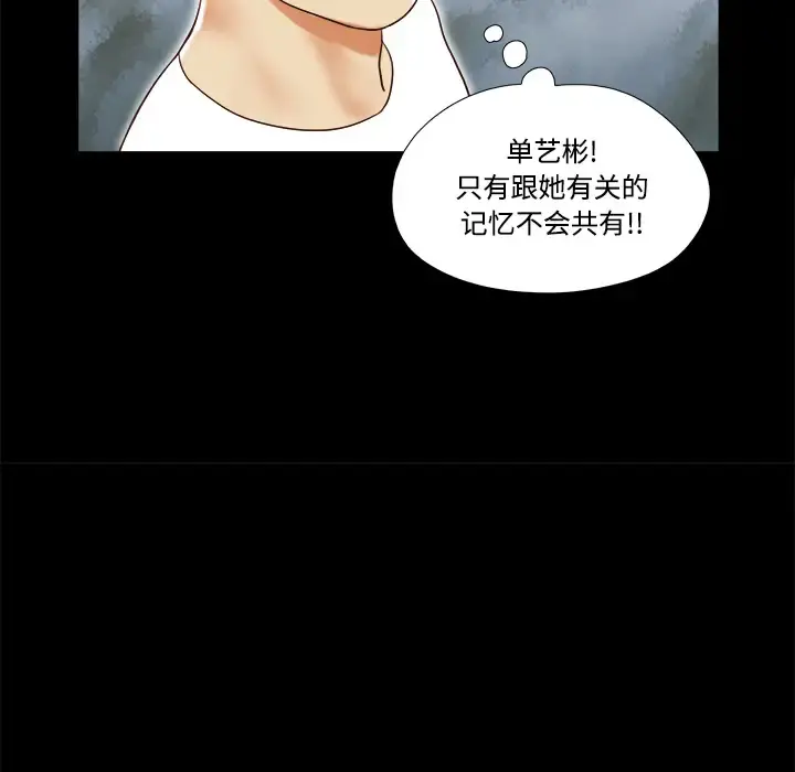 三人行？ - 第14话 - page 72