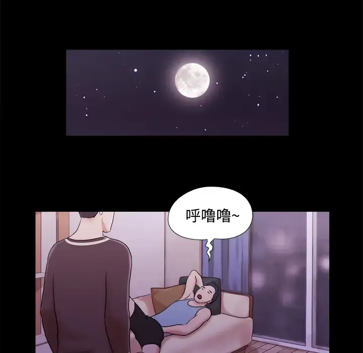 三人行？ - 第14话 - page 73