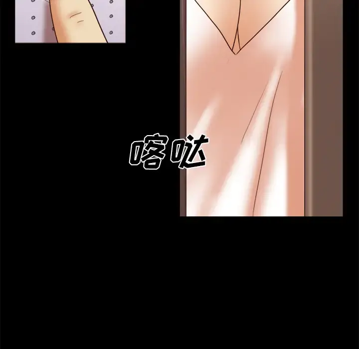 三人行？ - 第14话 - page 77