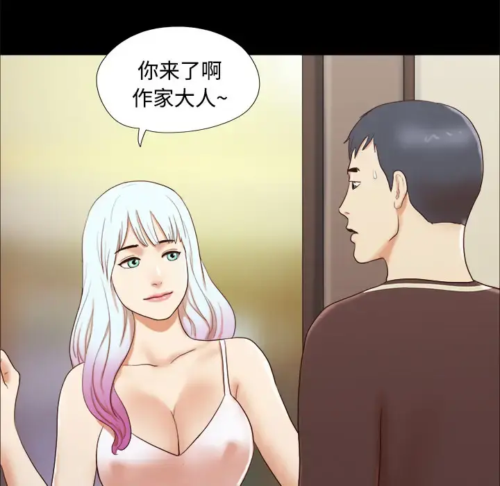 三人行？ - 第14话 - page 78