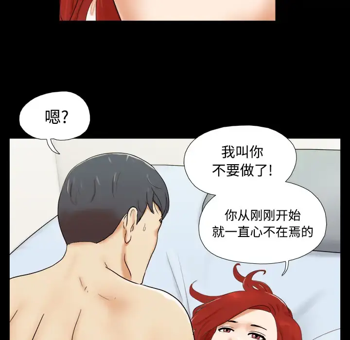 三人行？ - 第1话 - page 14