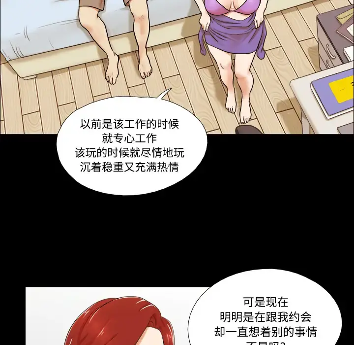 三人行？ - 第1话 - page 19