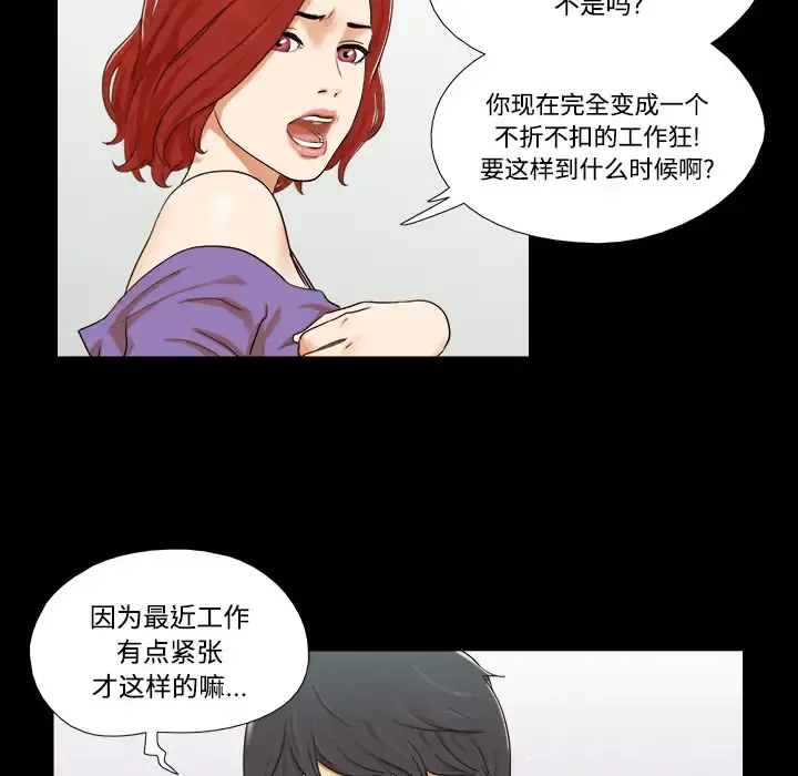 三人行？ - 第1话 - page 20