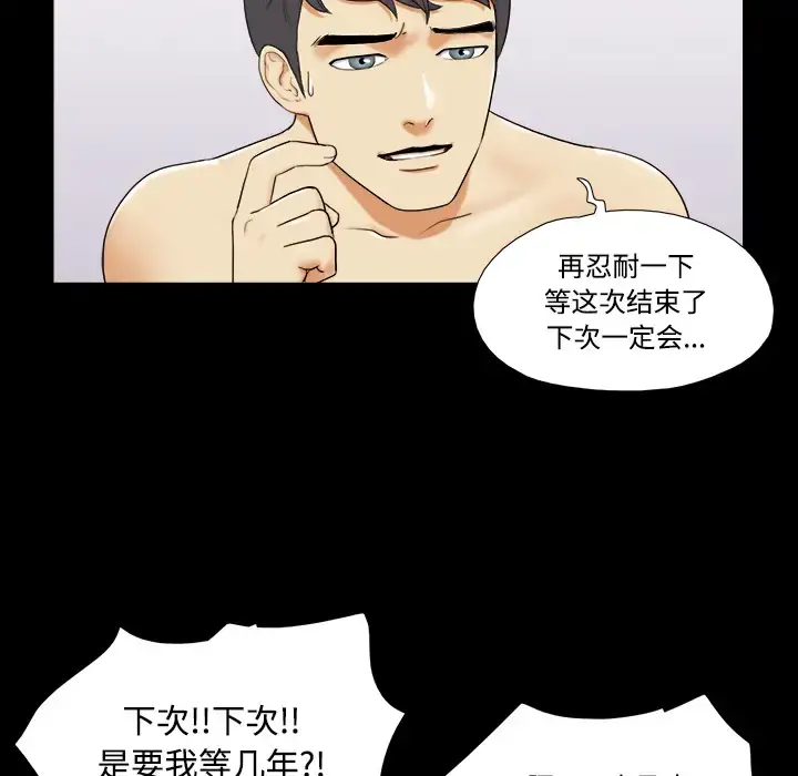 三人行？ - 第1话 - page 21