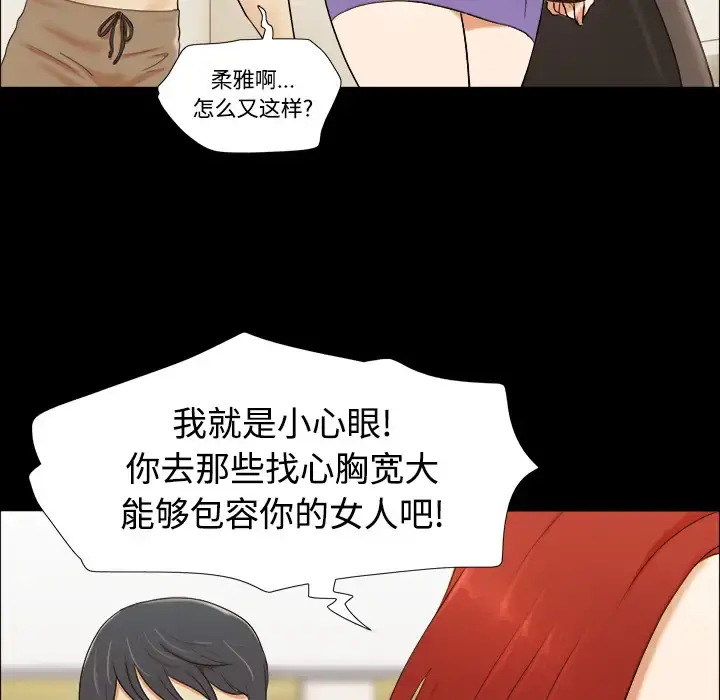 三人行？ - 第1话 - page 28