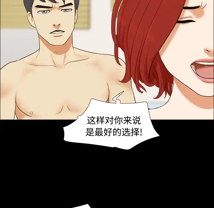 三人行？ - 第1话 - page 29