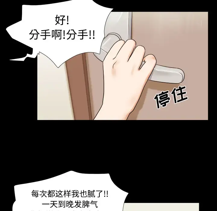 三人行？ - 第1话 - page 30