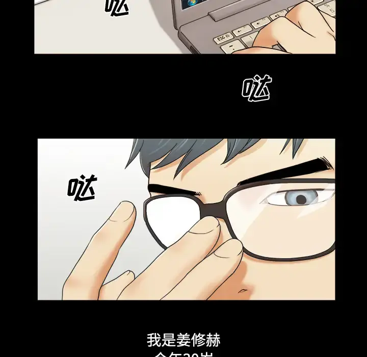 三人行？ - 第1话 - page 35