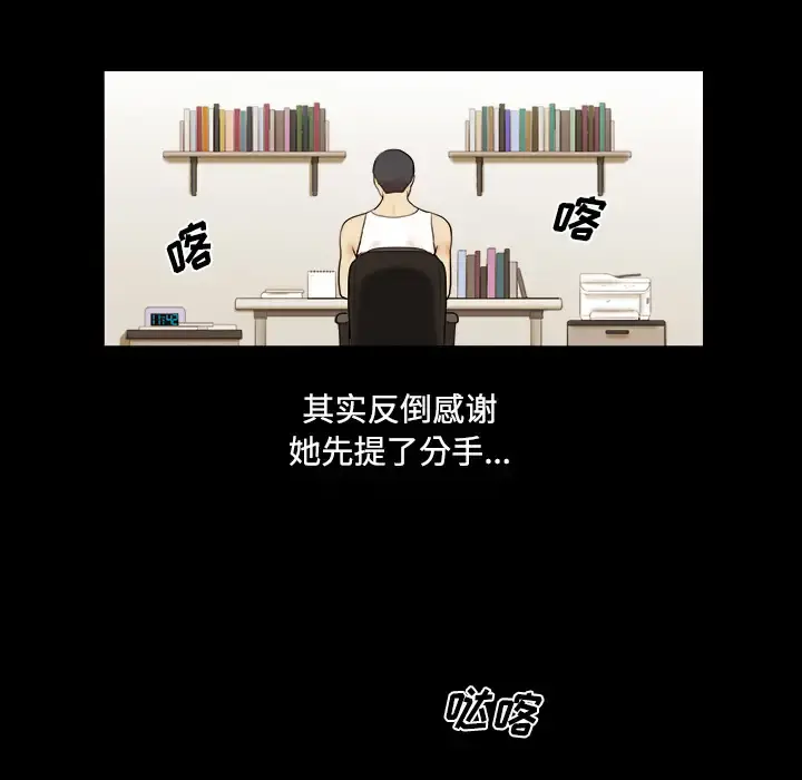 三人行？ - 第1话 - page 42