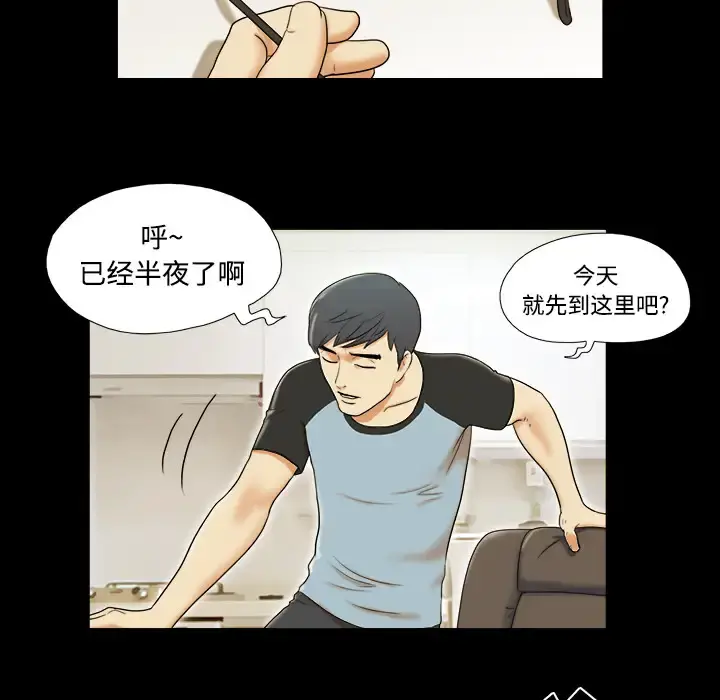 三人行？ - 第1话 - page 44