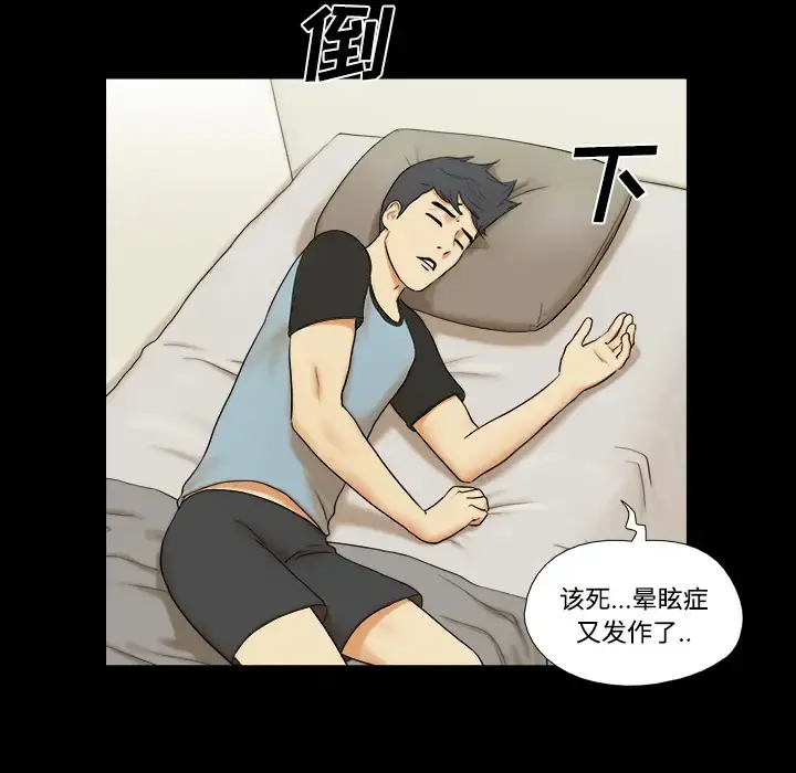 三人行？ - 第1话 - page 46