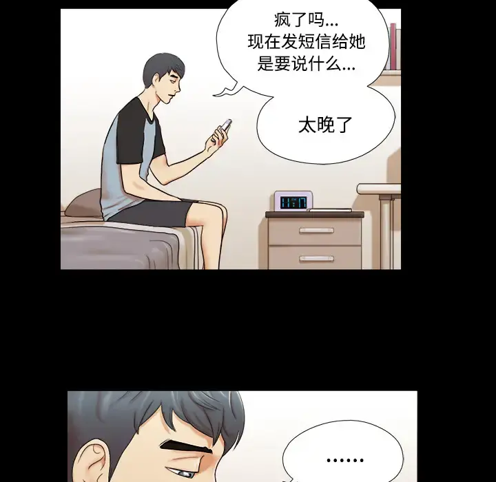 三人行？ - 第1话 - page 53