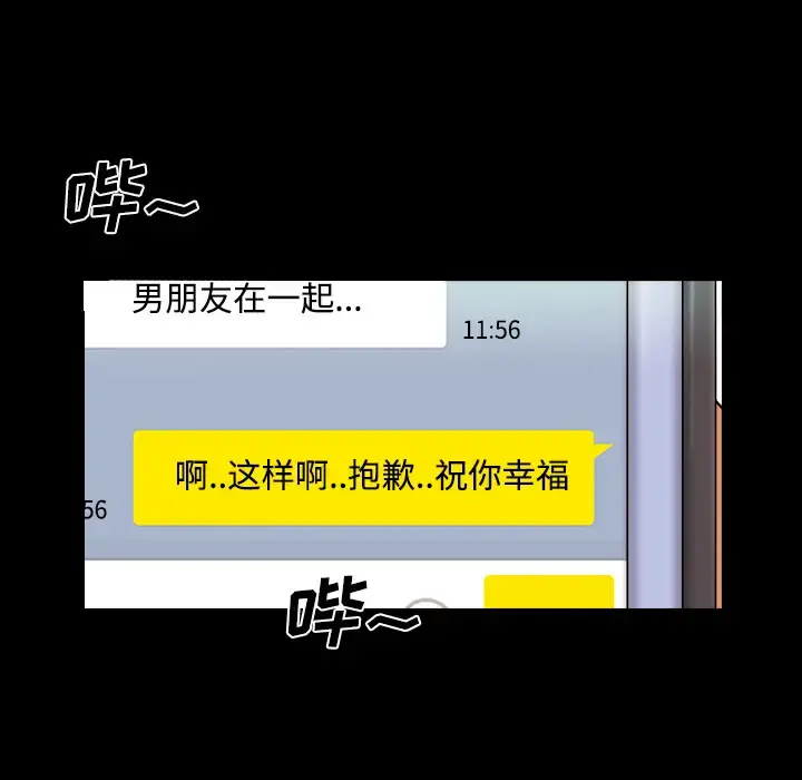 三人行？ - 第1话 - page 59