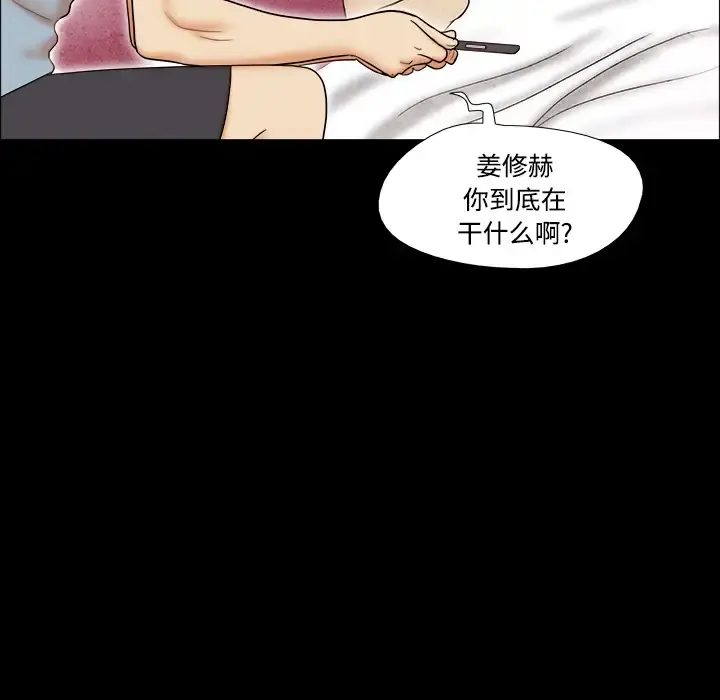 三人行？ - 第1话 - page 62