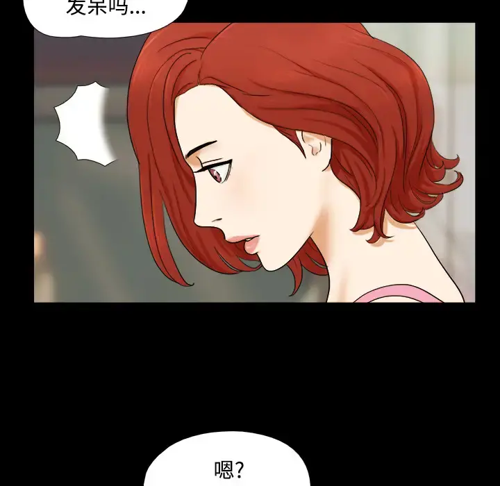 三人行？ - 第1话 - page 65