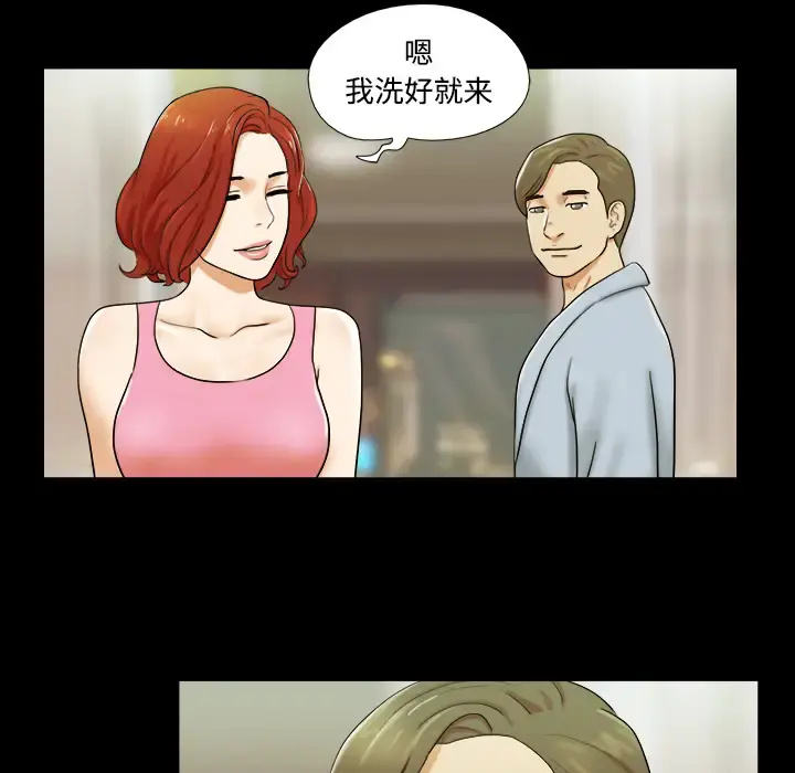 三人行？ - 第1话 - page 67